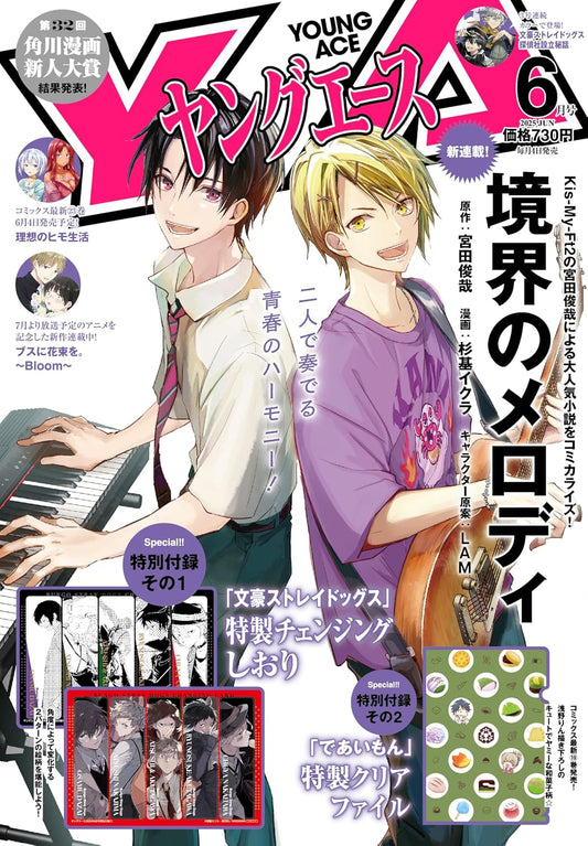 Young Ace June 2025 - Kyoukai no Melody Cover magazine cover featuring Kyoukai no Melody