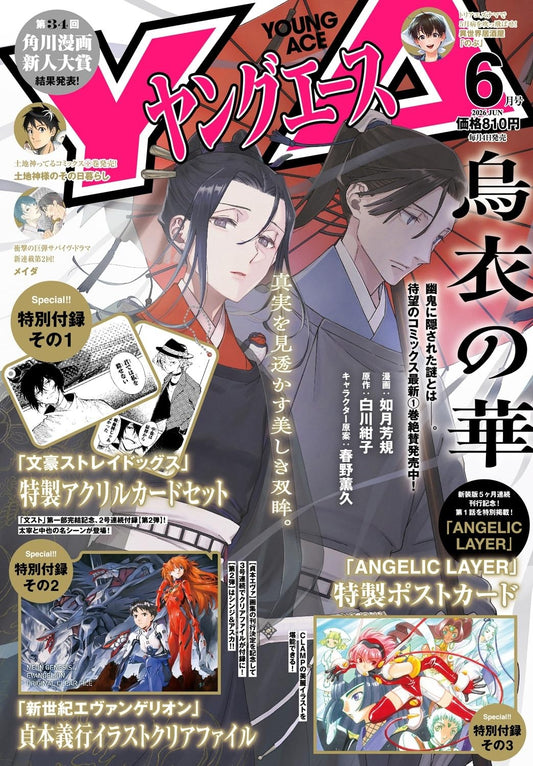 Young Ace June 2026 - Ui no Hana magazine cover
