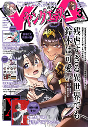 Young Ace March 2023 - Suzuki Is Cute Even in a Brutal Other World Cover Japanese magazine cover