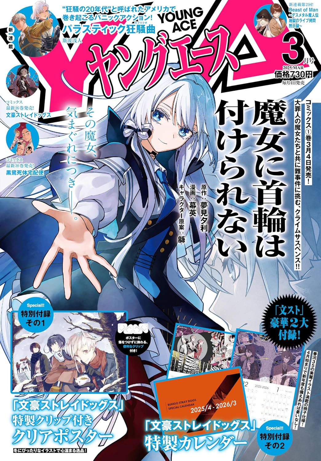 Young Ace March 2025 - Witches Can't Be Collared cover