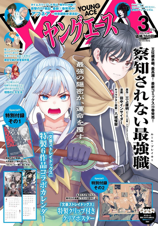 Young Ace March 2026 - The Undetectable Strongest Job: Rule Breaker Japanese magazine cover featuring The Undetectable Strongest Job: Rule Breaker
