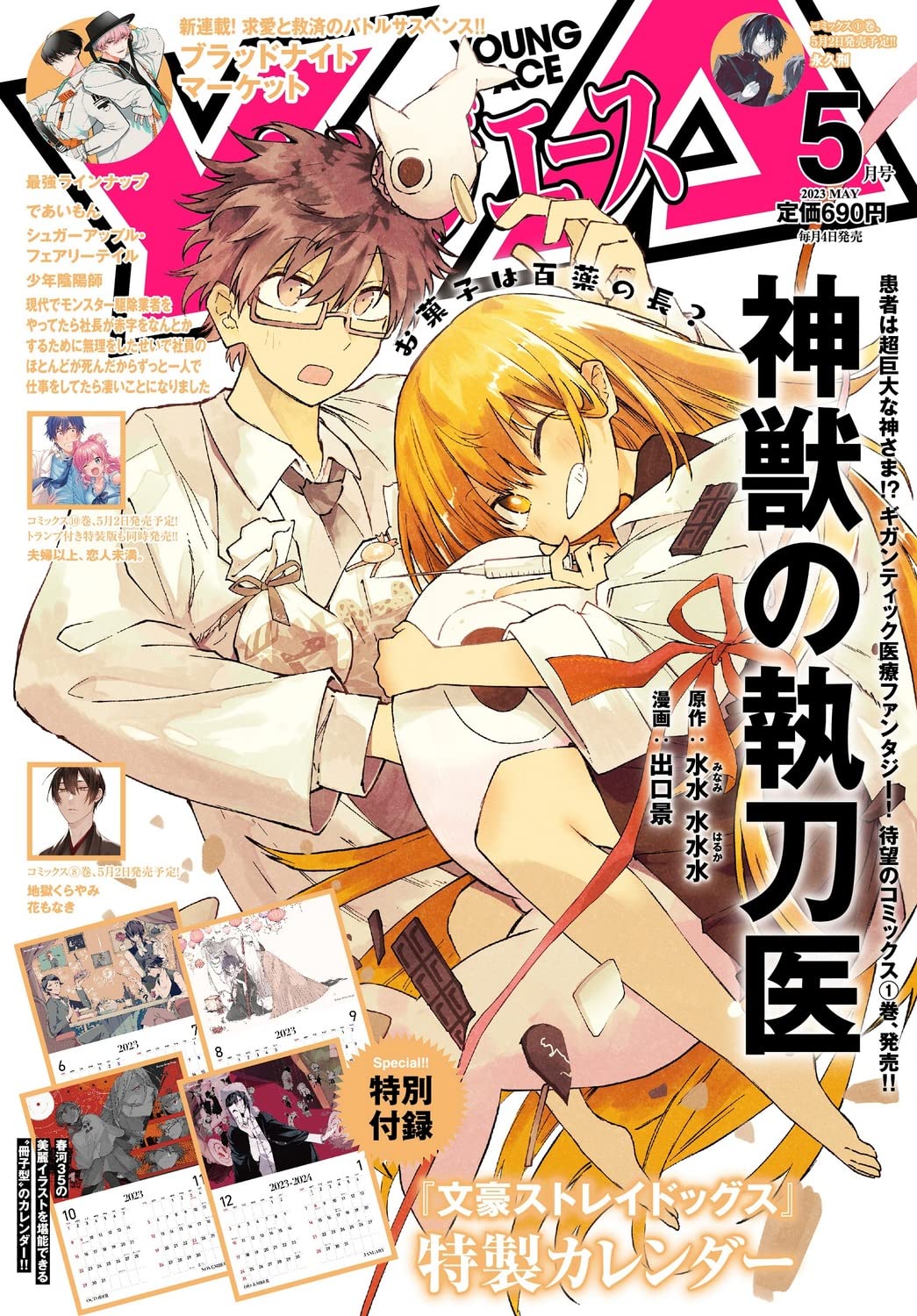 Young Ace May 2023 - Shinjuu no Shittoui cover