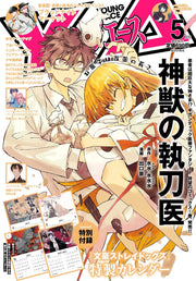 Young Ace May 2023 - Shinjuu no Shittoui cover