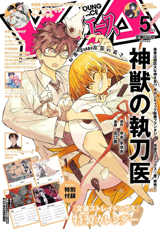 Young Ace May 2023 - Shinjuu no Shittoui cover
