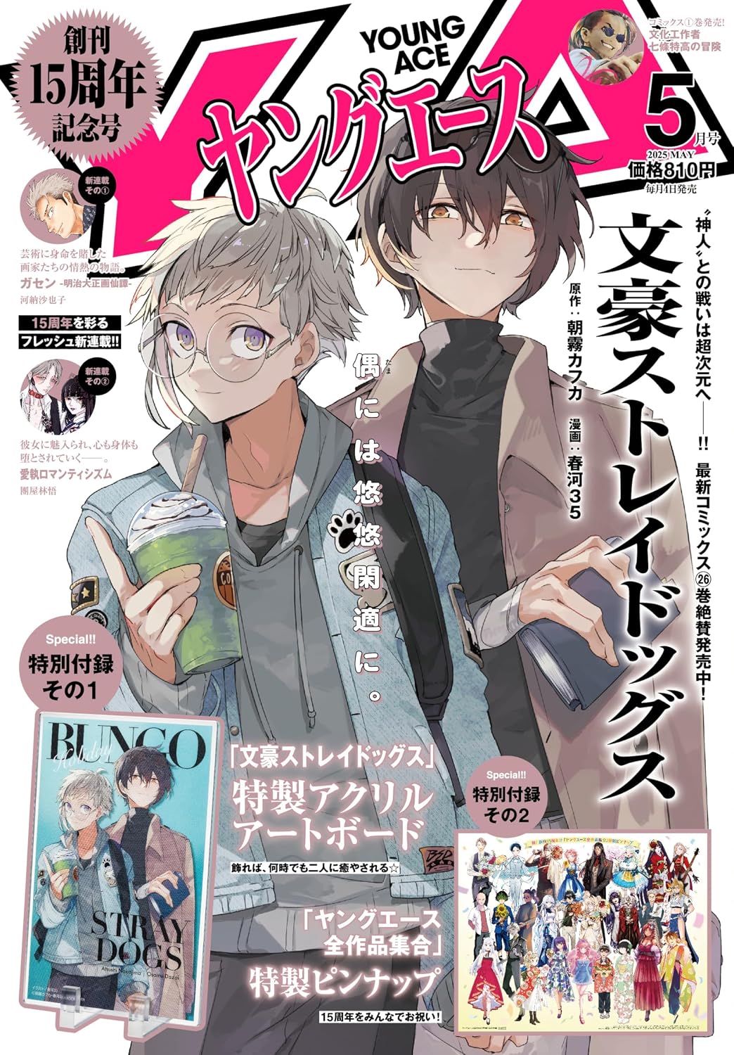 Young Ace May 2025 - Bungo Stray Dogs Cover, Japanese-language print magazine cover