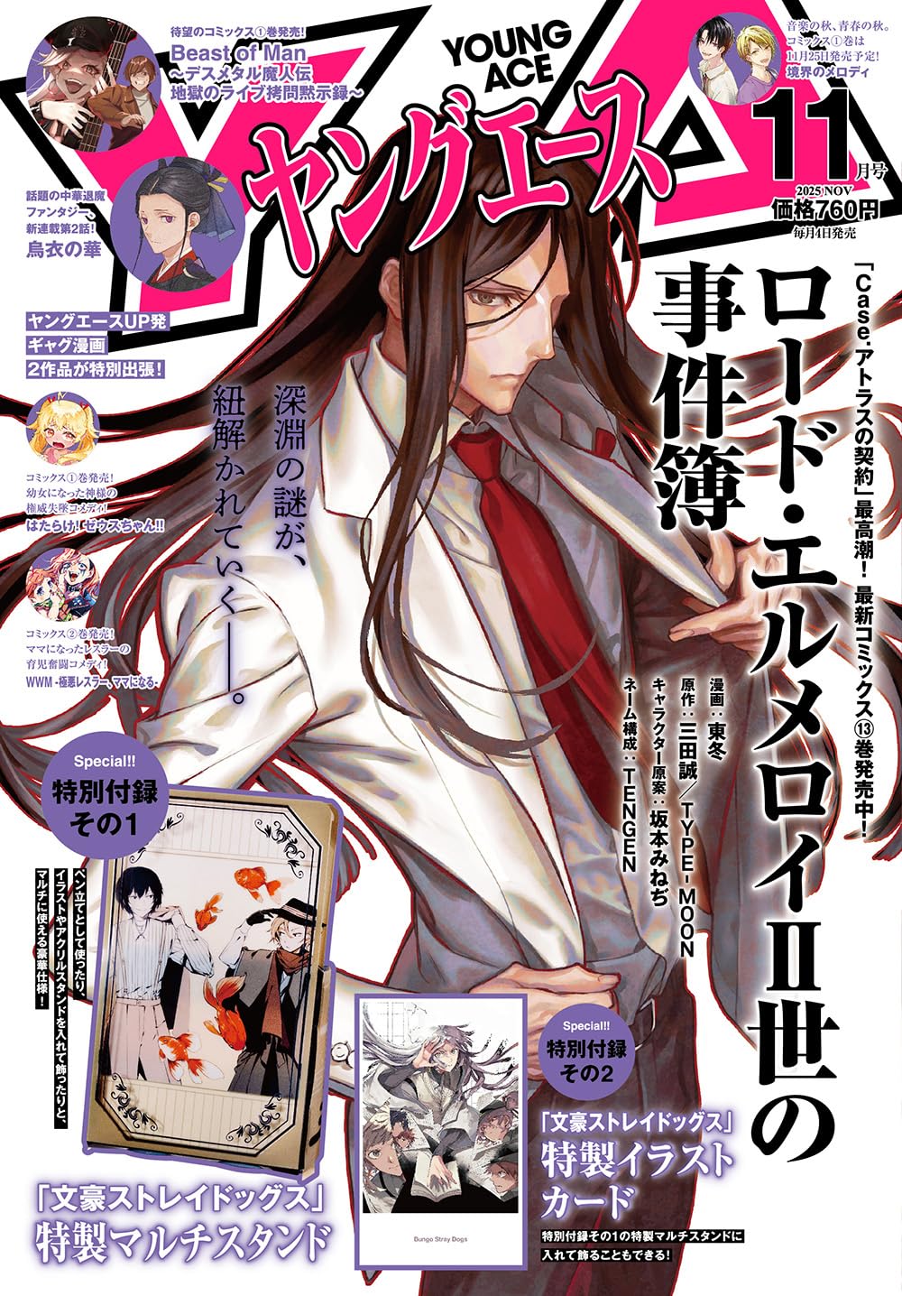Young Ace November 2025 - The Case Files of Lord El-Melloi II magazine cover featuring The Case Files of Lord El-Melloi II