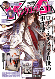 Young Ace November 2025 - The Case Files of Lord El-Melloi II magazine cover featuring The Case Files of Lord El-Melloi II