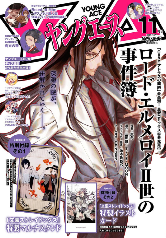 Young Ace November 2025 - The Case Files of Lord El-Melloi II magazine cover featuring The Case Files of Lord El-Melloi II