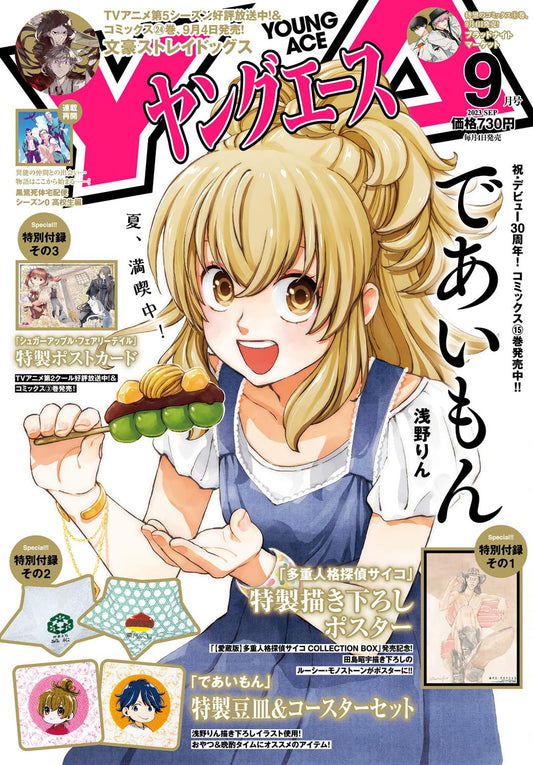 Young Ace September 2023 Japanese magazine with Deaimon cover artwork