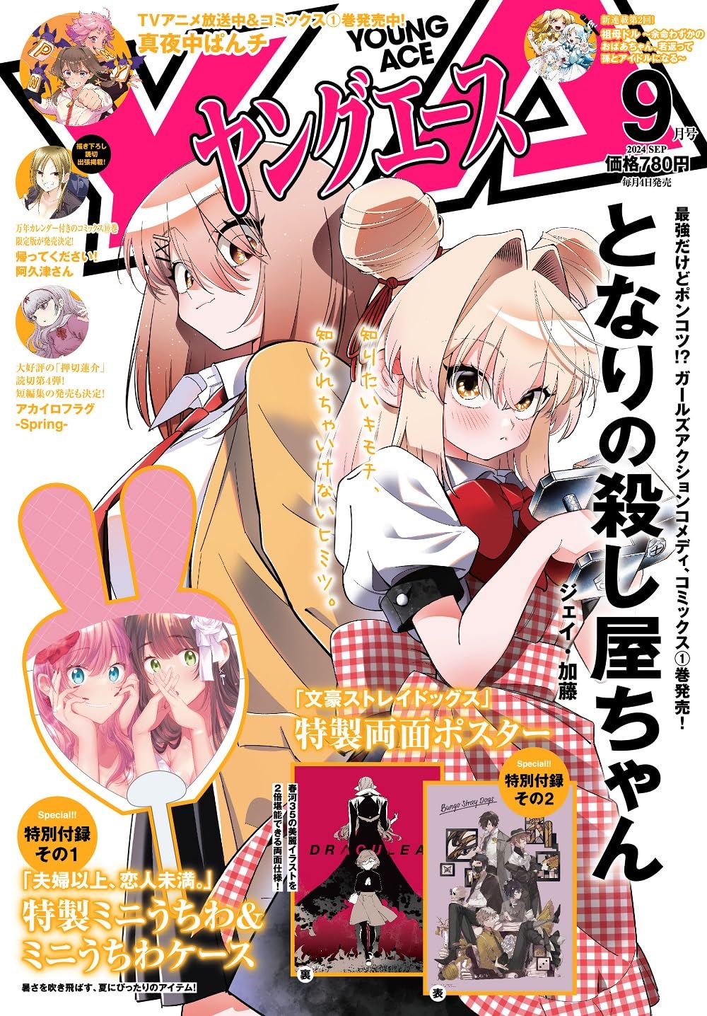 Young Ace September 2024 - Tonari no Koroshiya-chan cover