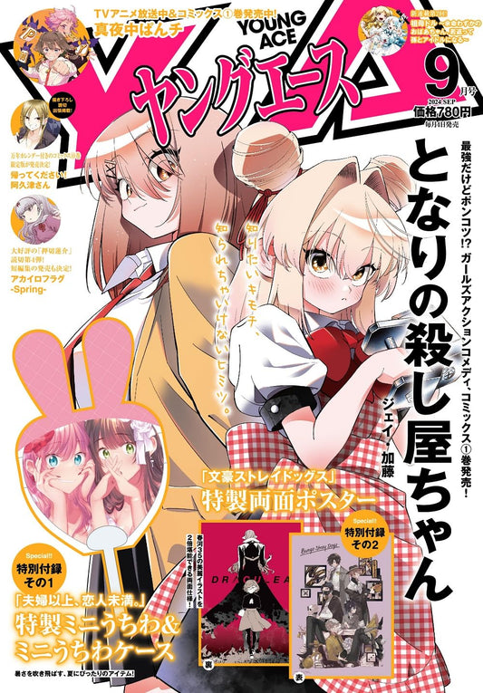 Young Ace September 2024 - Tonari no Koroshiya-chan cover