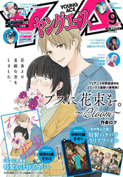 Young Ace September 2025 - A Bouquet for an Ugly Girl Cover magazine cover featuring A Bouquet for an Ugly Girl