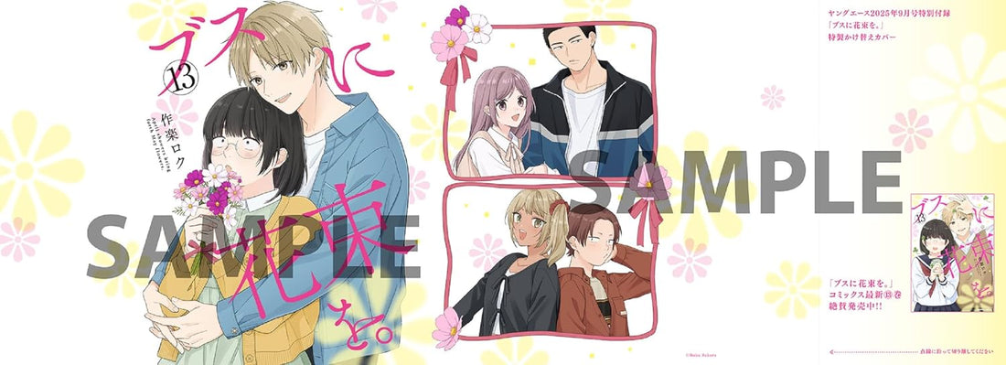 Young Ace September 2025 - A Bouquet for an Ugly Girl Cover magazine image 3
