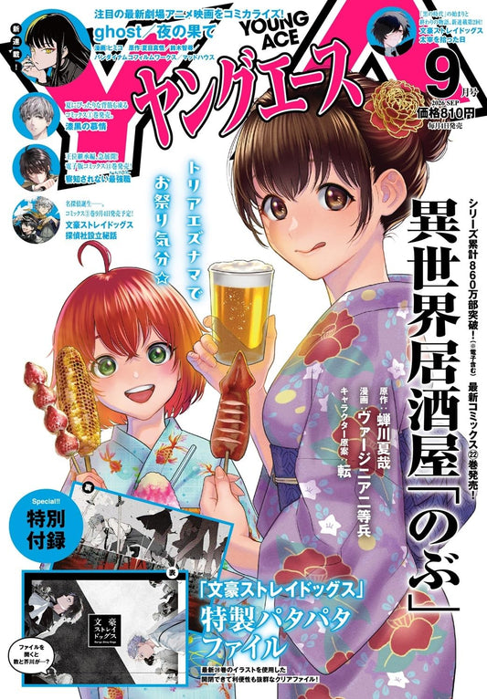 Young Ace September 2026 magazine cover featuring Otherworldly Izakaya Nobu