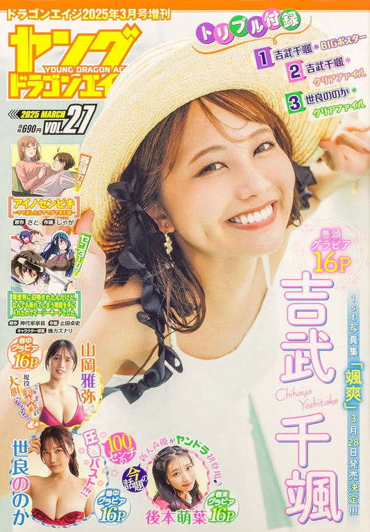 Young Dragon Age March 2025 Vol. 27 - Chihaya Yoshitake Cover Japanese magazine cover