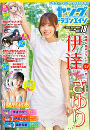 Young Dragon Age Vol. 18 September 2023 - Sayuri Date magazine cover