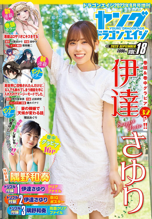 Young Dragon Age Vol. 18 September 2023 - Sayuri Date magazine cover