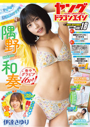 Young Dragon Age Vol. 18 September 2023 - Sayuri Date magazine image 2