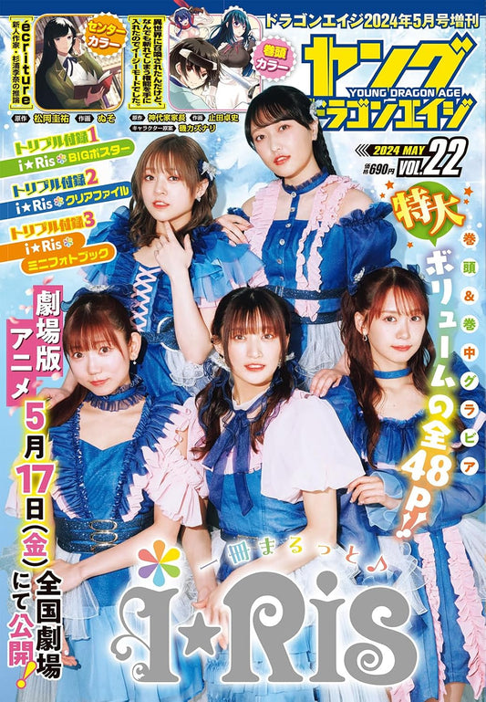 Young Dragon Age Vol.22 - May 2024 - i☆Ris Cover magazine cover