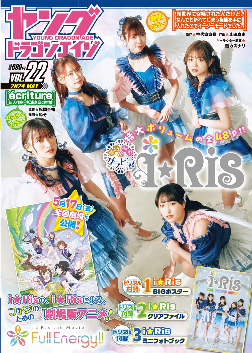 Young Dragon Age Vol.22 - May 2024 - i☆Ris Cover magazine image 2