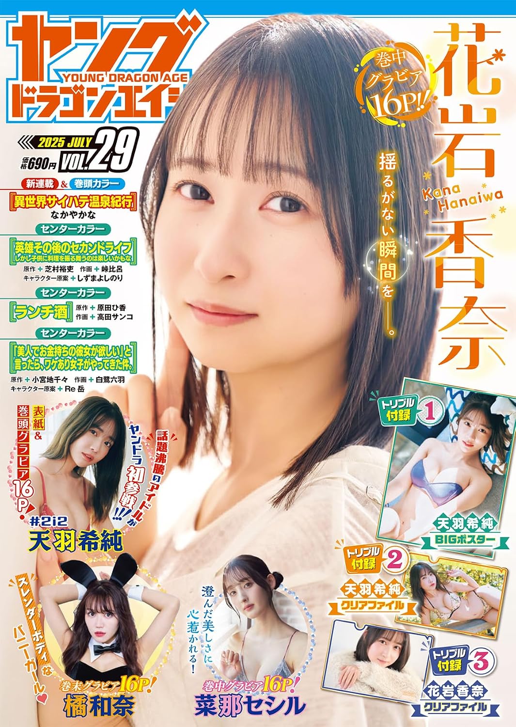 Young Dragon Age Vol.29 - July 2025 - Kisumi Amau Cover magazine image 2