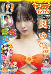 Young Dragon Age Vol.34 May 2026 - Yui Oku magazine cover featuring Yui Oku