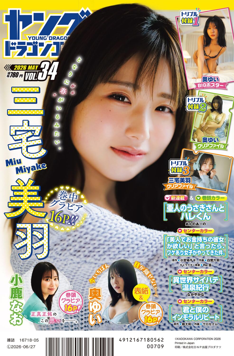 Young Dragon Age Vol.34 May 2026 - Yui Oku magazine image 2