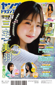 Young Dragon Age Vol.34 May 2026 - Yui Oku magazine image 2