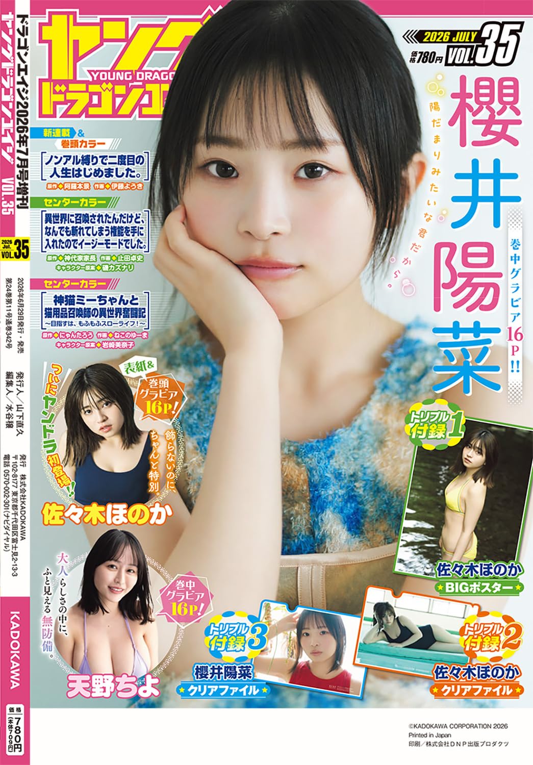 Young Dragon Age Vol. 35 July 2026 magazine image 2