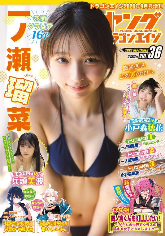 Young Dragon Age Vol. 36 September 2026 magazine cover featuring Runa Ichinose