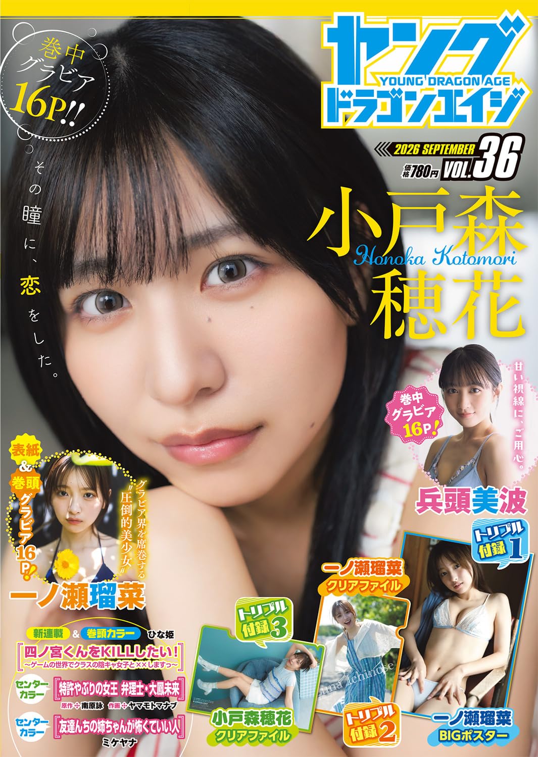 Young Dragon Age Vol. 36 September 2026 magazine image 2