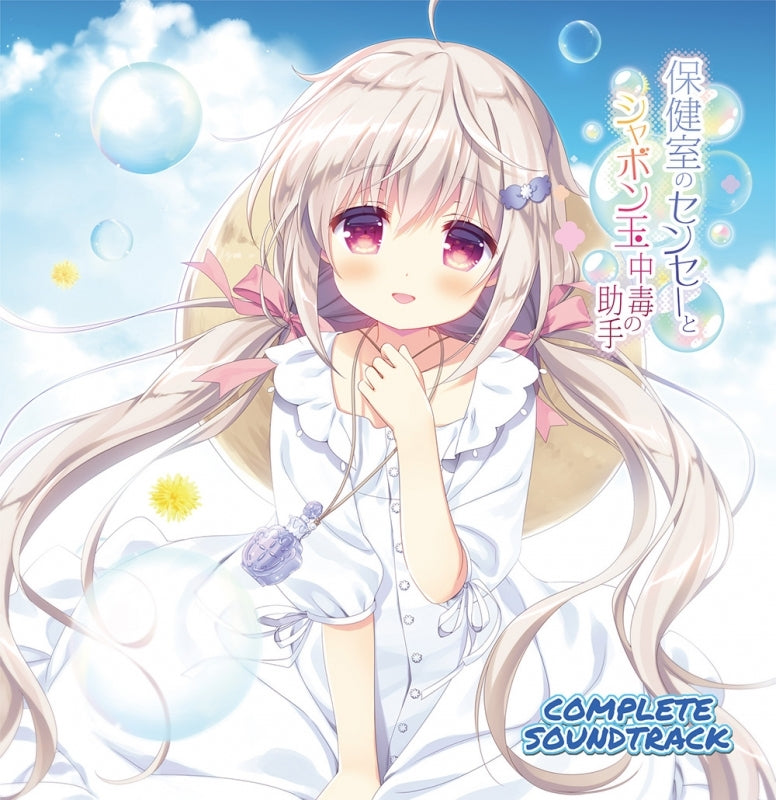 Hokenshitsu no Sensei to Shabondama Chudoku no Joshu Complete Soundtrack CD - jacket artwork 1