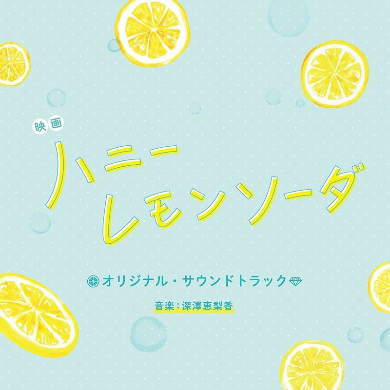 Honey Lemon Soda Live-Action Film Original Soundtrack CD - jacket artwork 1