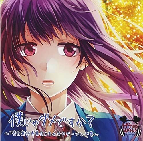 HoneyWorks Boku ja Dame Desuka? Standard Character Song CD - front cover