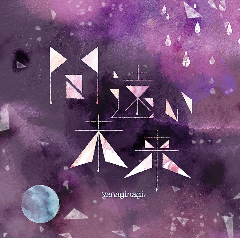 Hoshin Engi yanaginagi Madoi Mirai CD - front cover