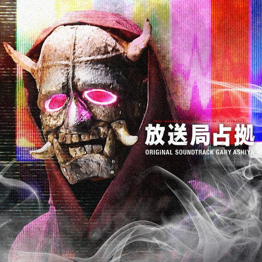 Hosokyoku Senkyo Original Soundtrack by Gary Ashiya CD - jacket artwork 1