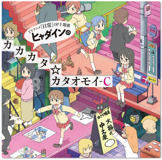 Hyadain no Kakakata Kataomoi-C Nichijou CD - front cover