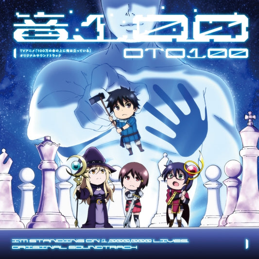 I'm Standing on a Million Lives OTO100 Original Soundtrack 2CD - jacket artwork 1