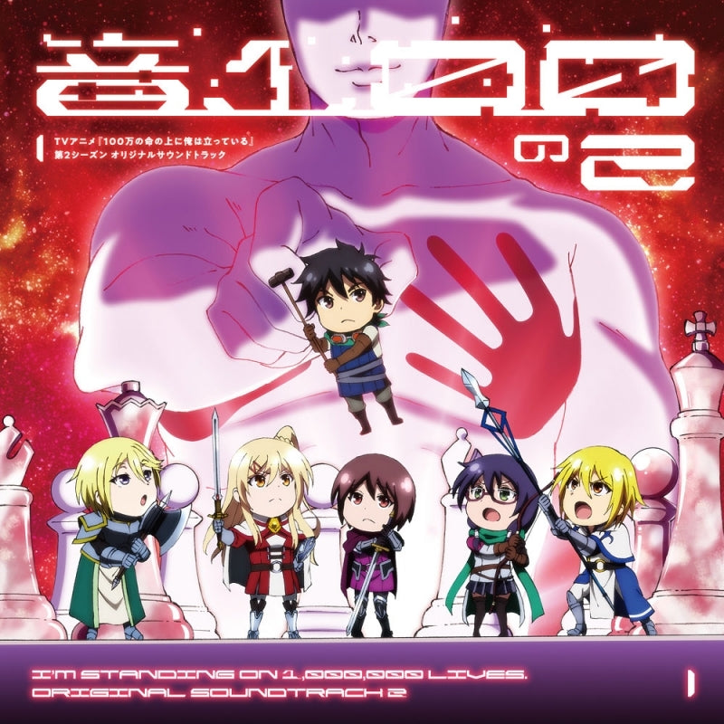 I'm Standing on a Million Lives Season 2 Oto 100 no 2 Soundtrack CD - jacket artwork 1