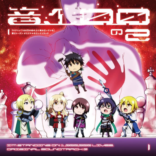 I'm Standing on a Million Lives Season 2 Oto 100 no 2 Soundtrack CD - jacket artwork 1