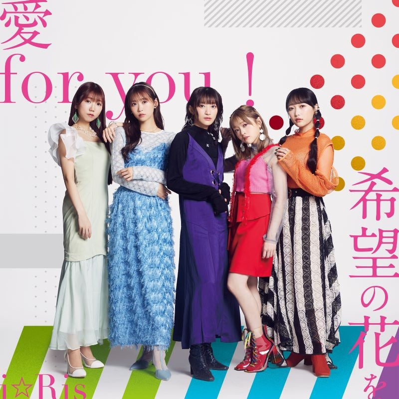 i Ris Ai for you! / Kibo no Hana o Standard Edition CD - jacket artwork 1