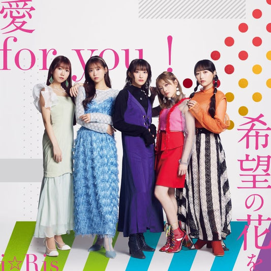i Ris Ai for you! / Kibo no Hana o Standard Edition CD - jacket artwork 1