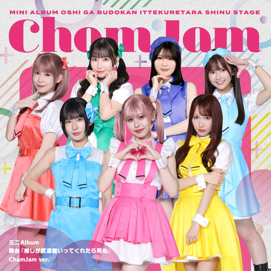 If My Favorite Pop Idol Made It to the Budokan, I Would Die Stage Mini Album ChamJam Ver. CD cover