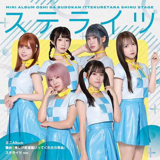 If My Favorite Pop Idol Made It to the Budokan, I Would Die Stage Mini Album Stellights Ver. CD cover