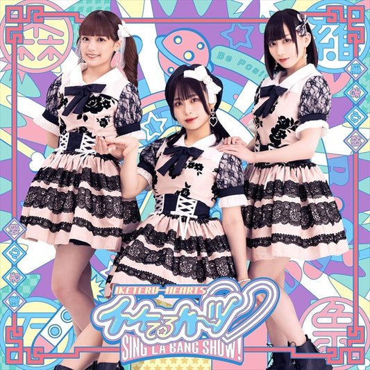 Iketeru Hearts Sing La Bang Show B CD - front cover
