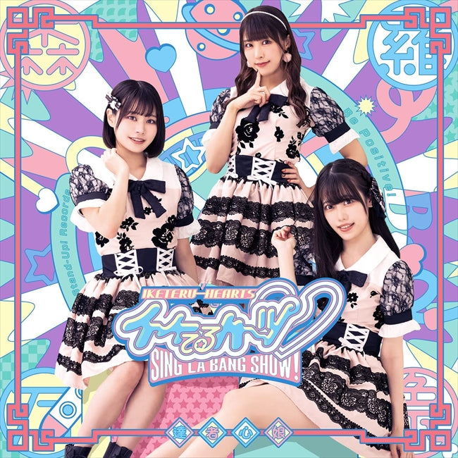 Iketeru Hearts Sing La Bang Show C CD - front cover
