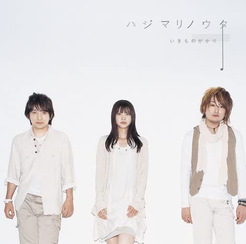 Ikimonogakari Hajimari no Uta Standard CD - front cover