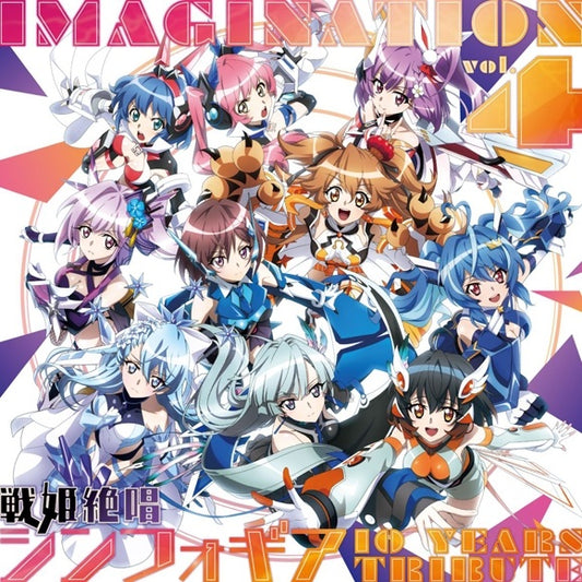 IMAGINATION Vol.4 Symphogear 10 Years Tribute CD - front cover