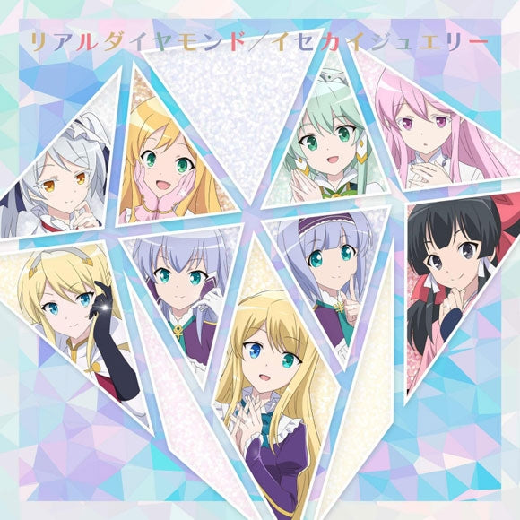 In Another World with My Smartphone 2 Real Diamond / Isekai Jewelry Theme Song CD - jacket artwork 1