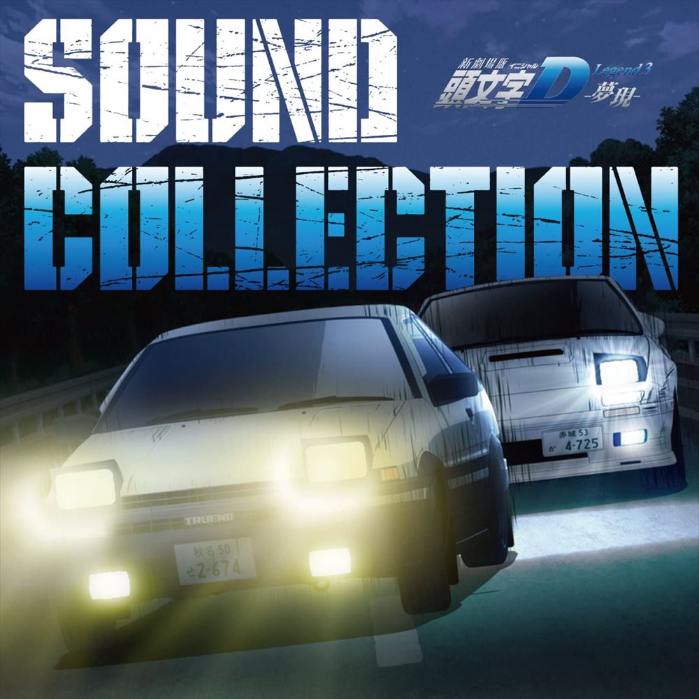 Initial D Legend 3 Mugen Sound Collection CD - front cover